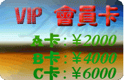 VIP 会员卡